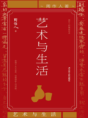 cover image of 艺术与生活
